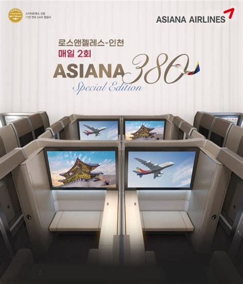 Asiana Airlines Asiana 380 Special Edition tv commercials